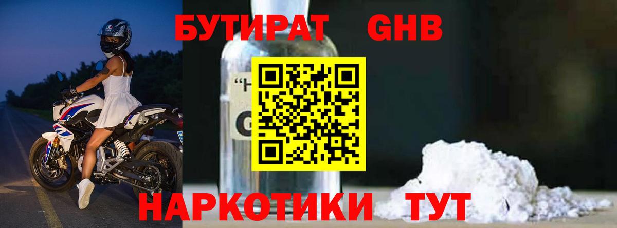 Бутират вода  БУТИРАТ  Феодосия  Вход с VPN 