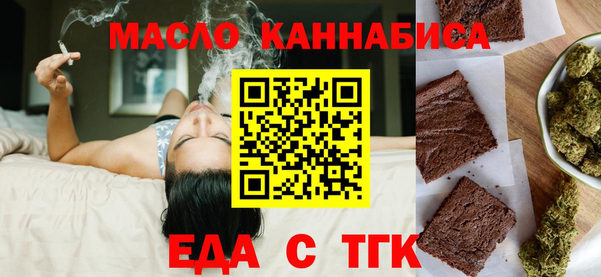 Еда ТГК марихуана  Вход с VPN  Феодосия 