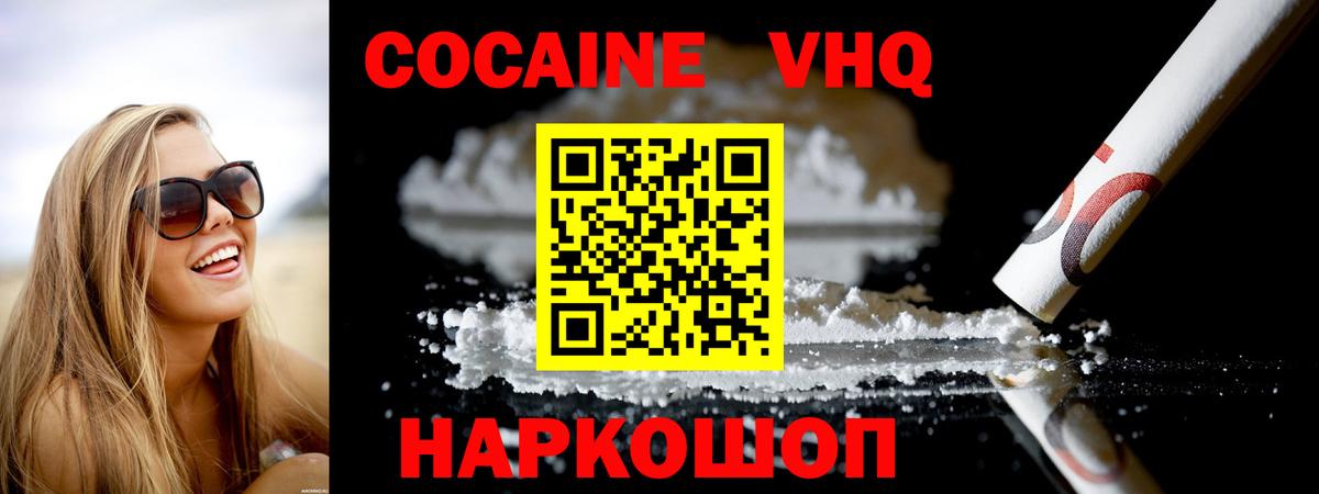 Кокаин Fish Scale Феодосия