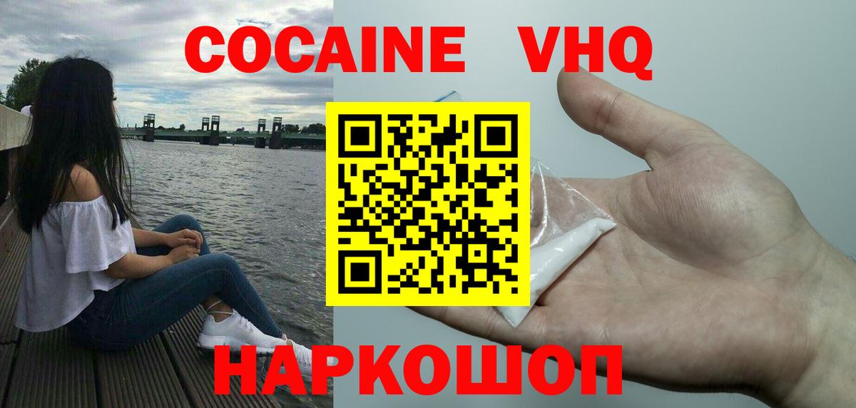 Феодосия  Кокаин FishScale  Вход с VPN  КОКАИН Колумбийский 