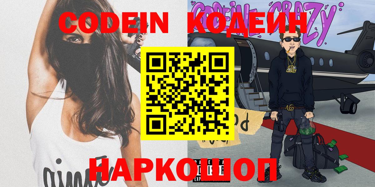 Кодеин напиток Lean (лин)  Вход с VPN  Кодеиновый сироп Lean Purple Drank  Феодосия 