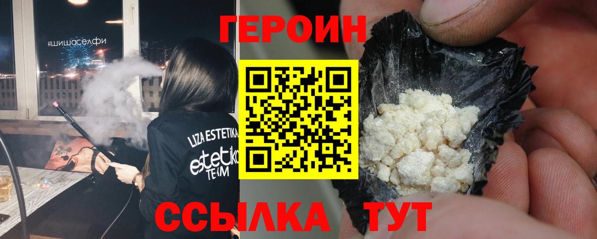 Героин VHQ Феодосия
