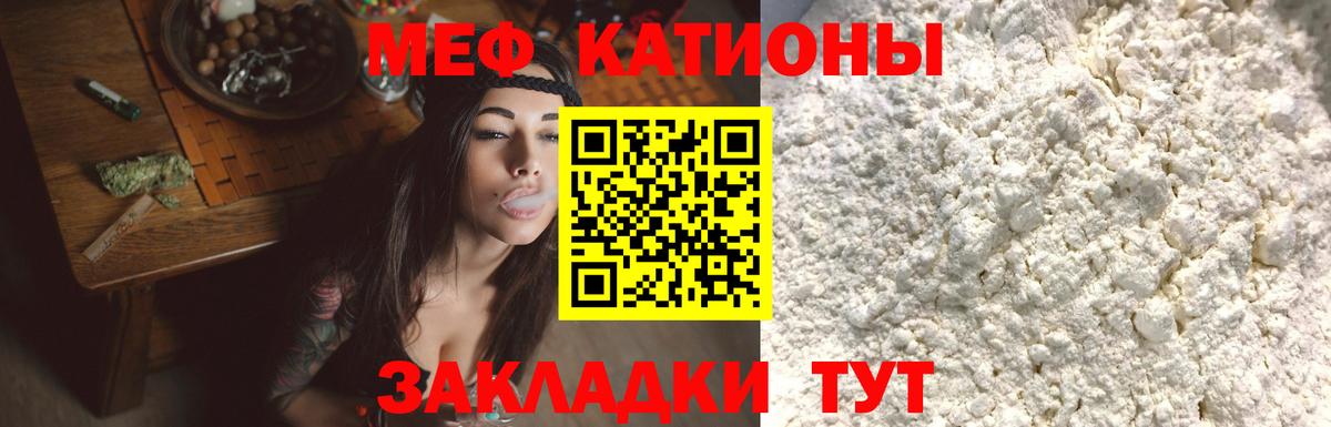 Меф мяу мяу мука Феодосия